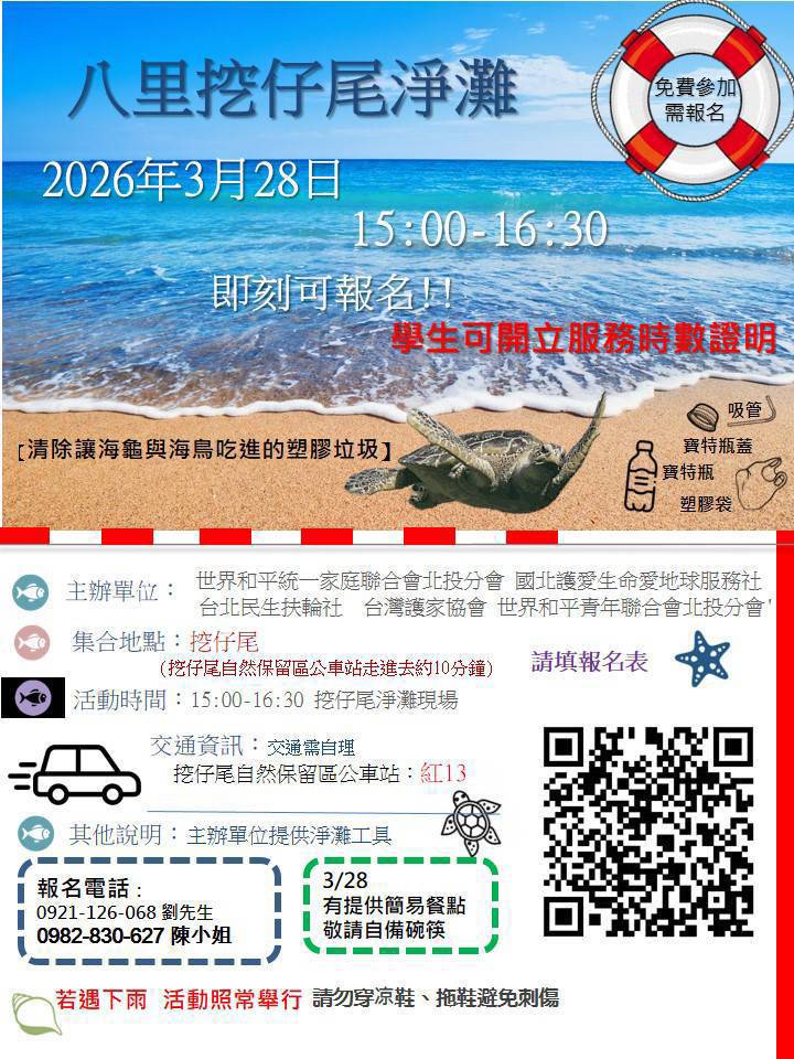 八里挖仔尾净滩
